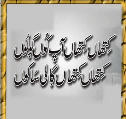 Saraiki Urdu poetry (Romantic images Shayari Sms Text Copy Paste