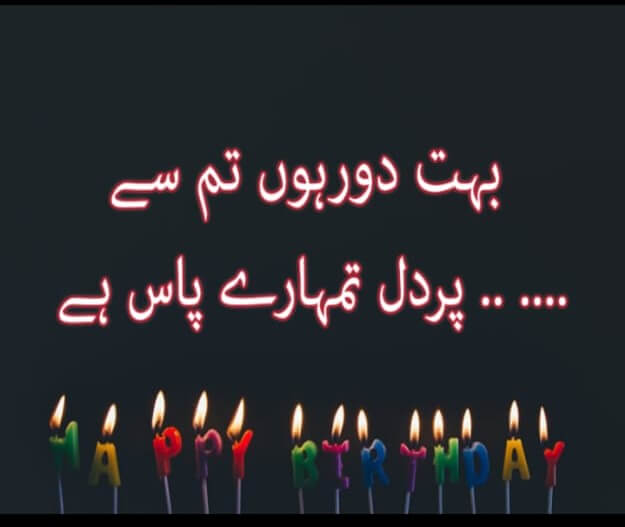 Birthday Urdu poetry (Urdu salgirah Shayari)Text Copy Paste