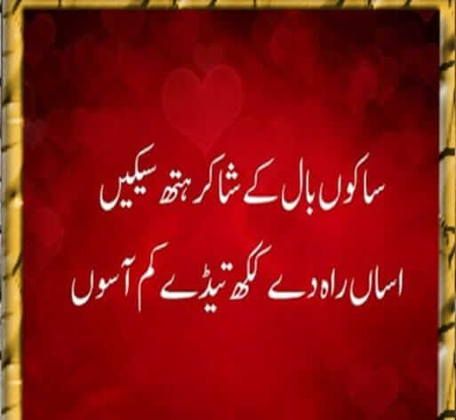 Saraiki Urdu poetry (Romantic images Shayari Sms  Text Copy Paste