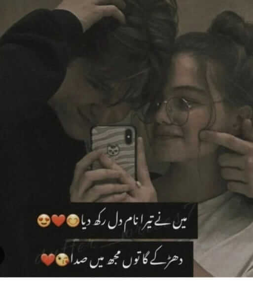 Romantic Urdu Poetry For Boyfriend text copy paste 2023
