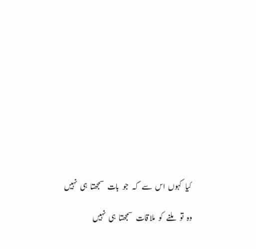 Mulaqat Urdu Poetry (Romantic Mulaqat Shayari Sms Pic Text Copy Paste