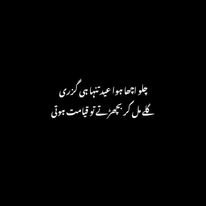 Eid Poetry(Shayari Sms Romantic 2 line Text Copy Paste