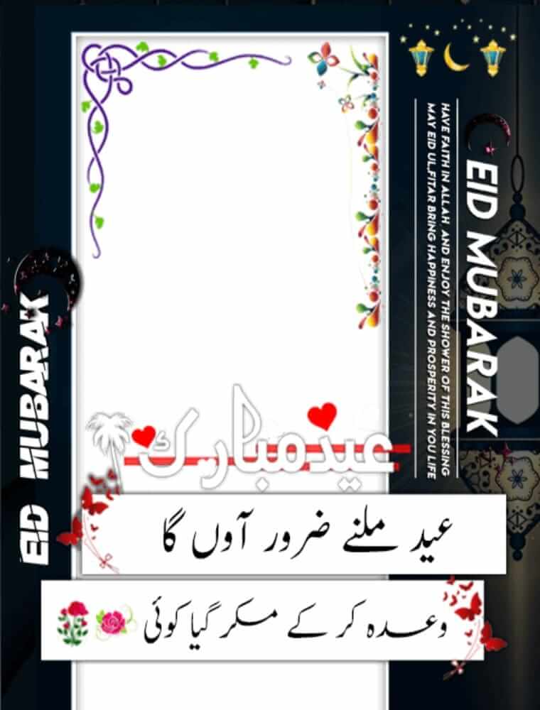Eid Urdu poetry (shayari sms and text copy paste