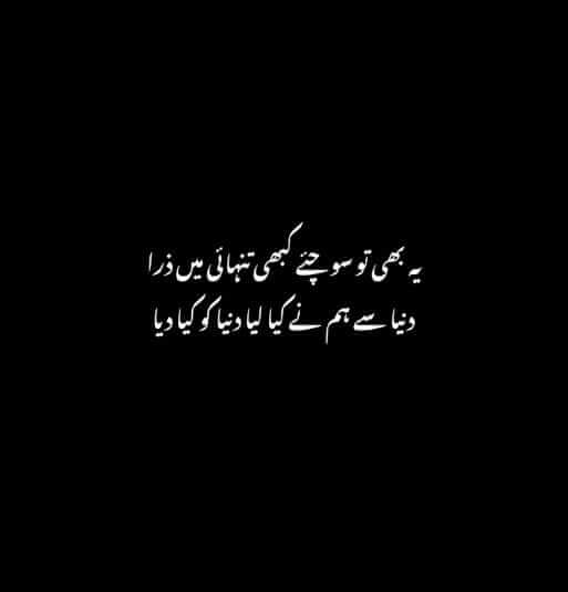 New Poetry (Urdu Shayari sad and love sms text copy paste