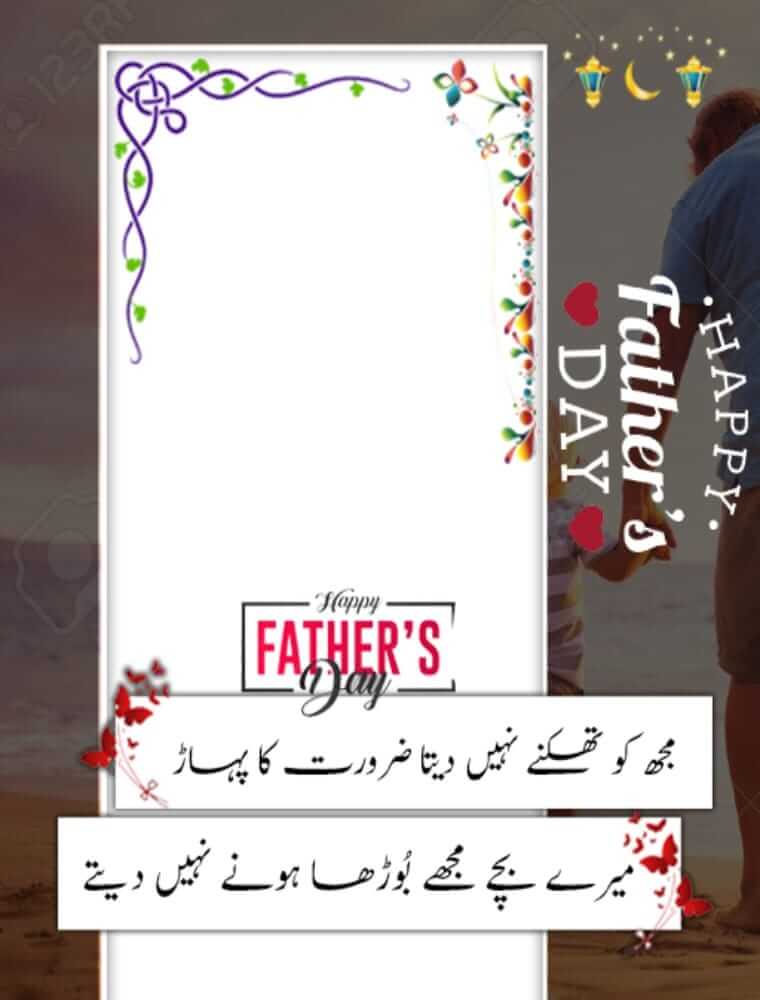 Father Urdu poetry 2 Line Text Copy Paste