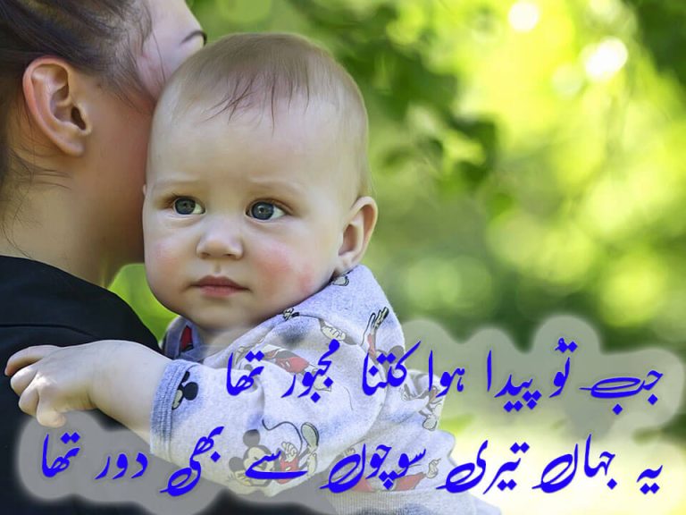 Mother Urdu Poetry 2 Lines Text Copy Paste