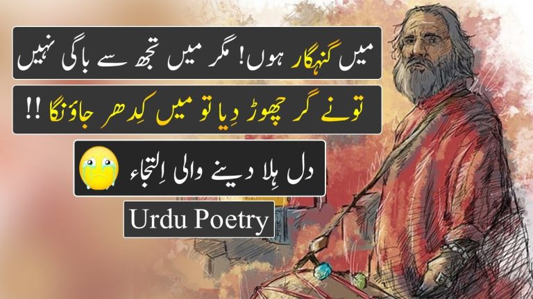 islamic poetry in urdu