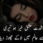 Sad Poetry in Urdu Text