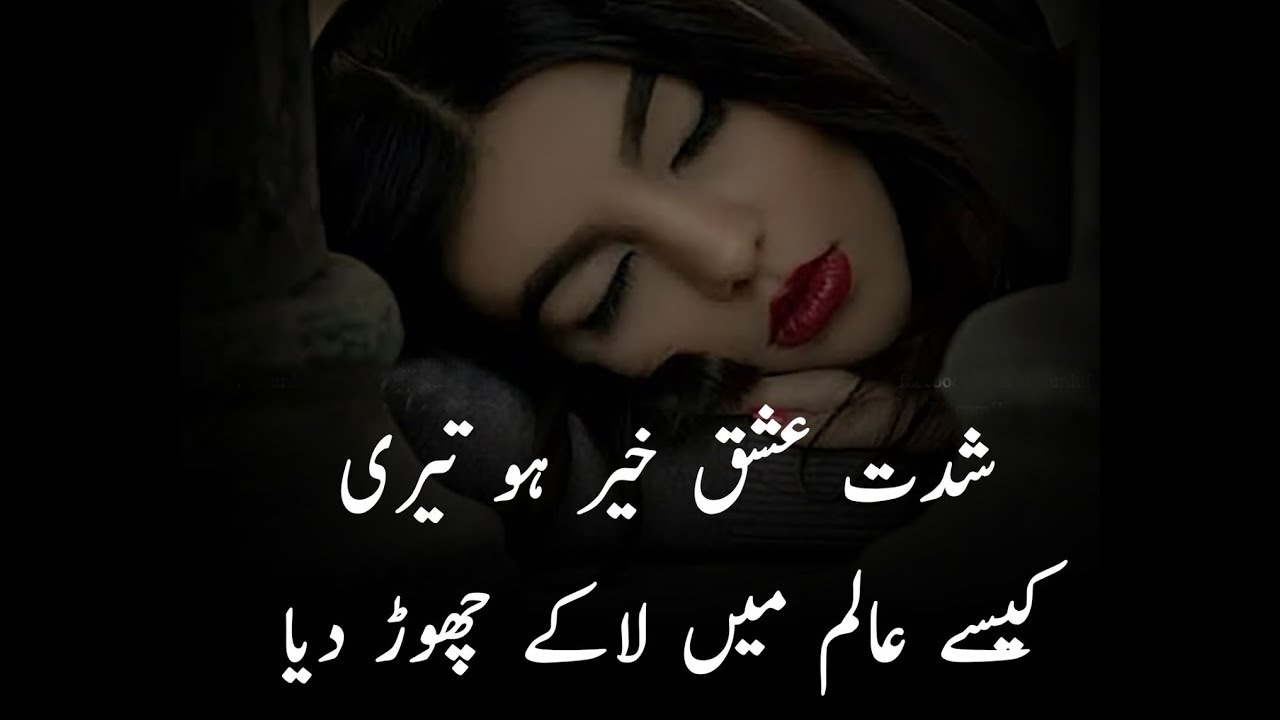 Sad Poetry in Urdu Text