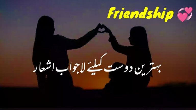 friendship poetry in urdu