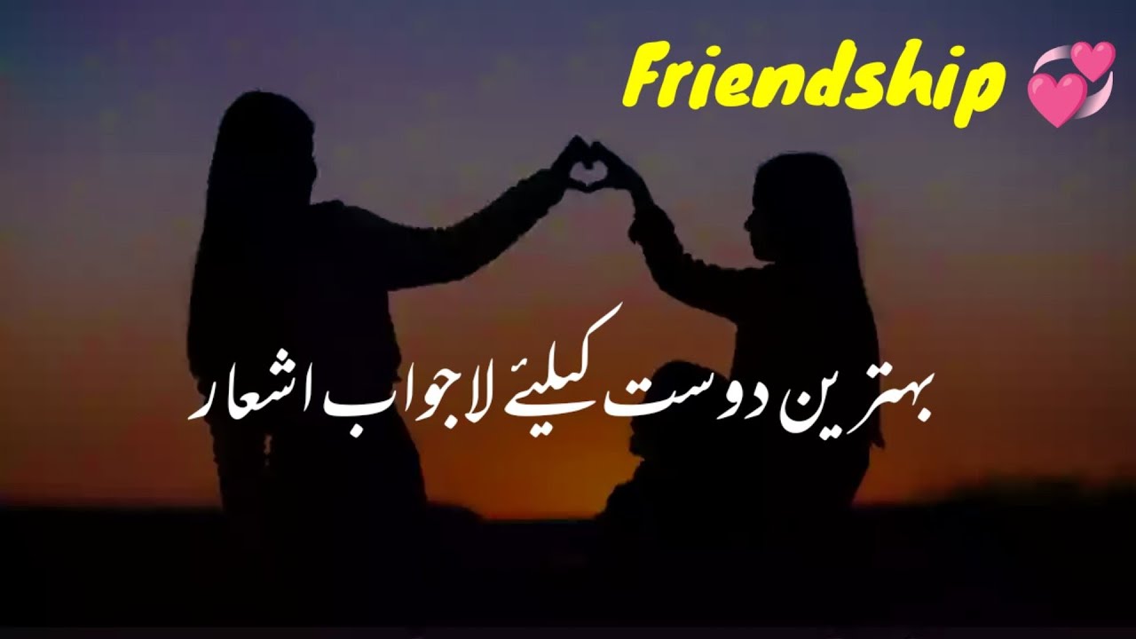friendship poetry in urdu