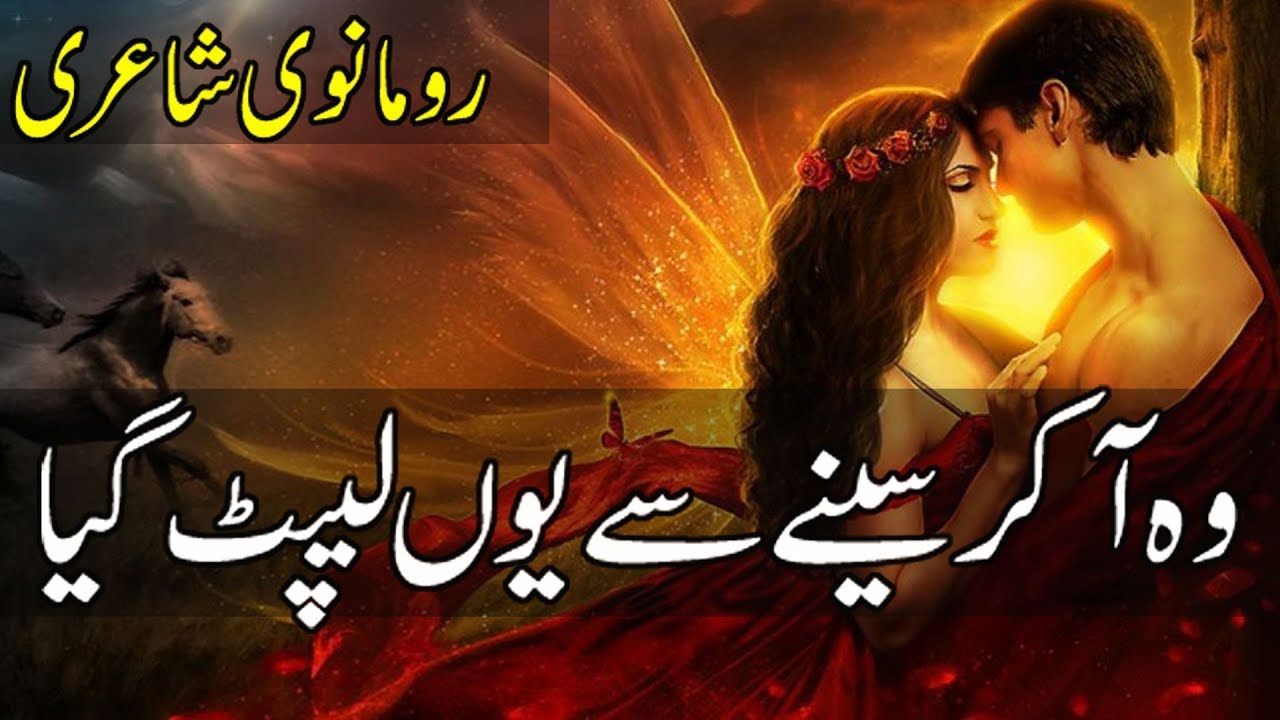 love poetry in urdu text