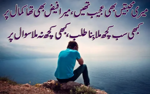 Sad Poetry in Urdu Text