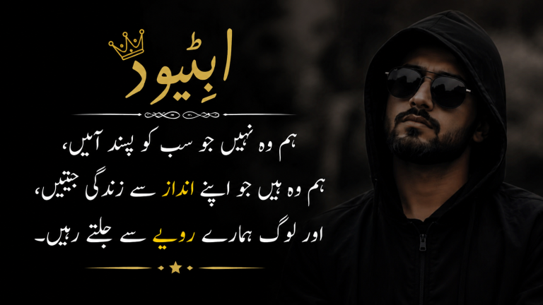 attitude poetry in urdu