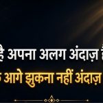 shayari for attitude in hindi